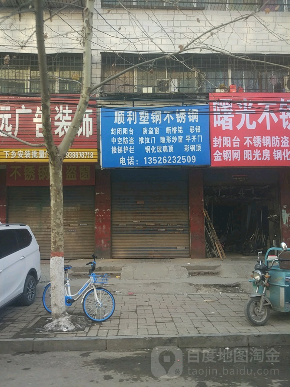 顺利门窗(六一路店)