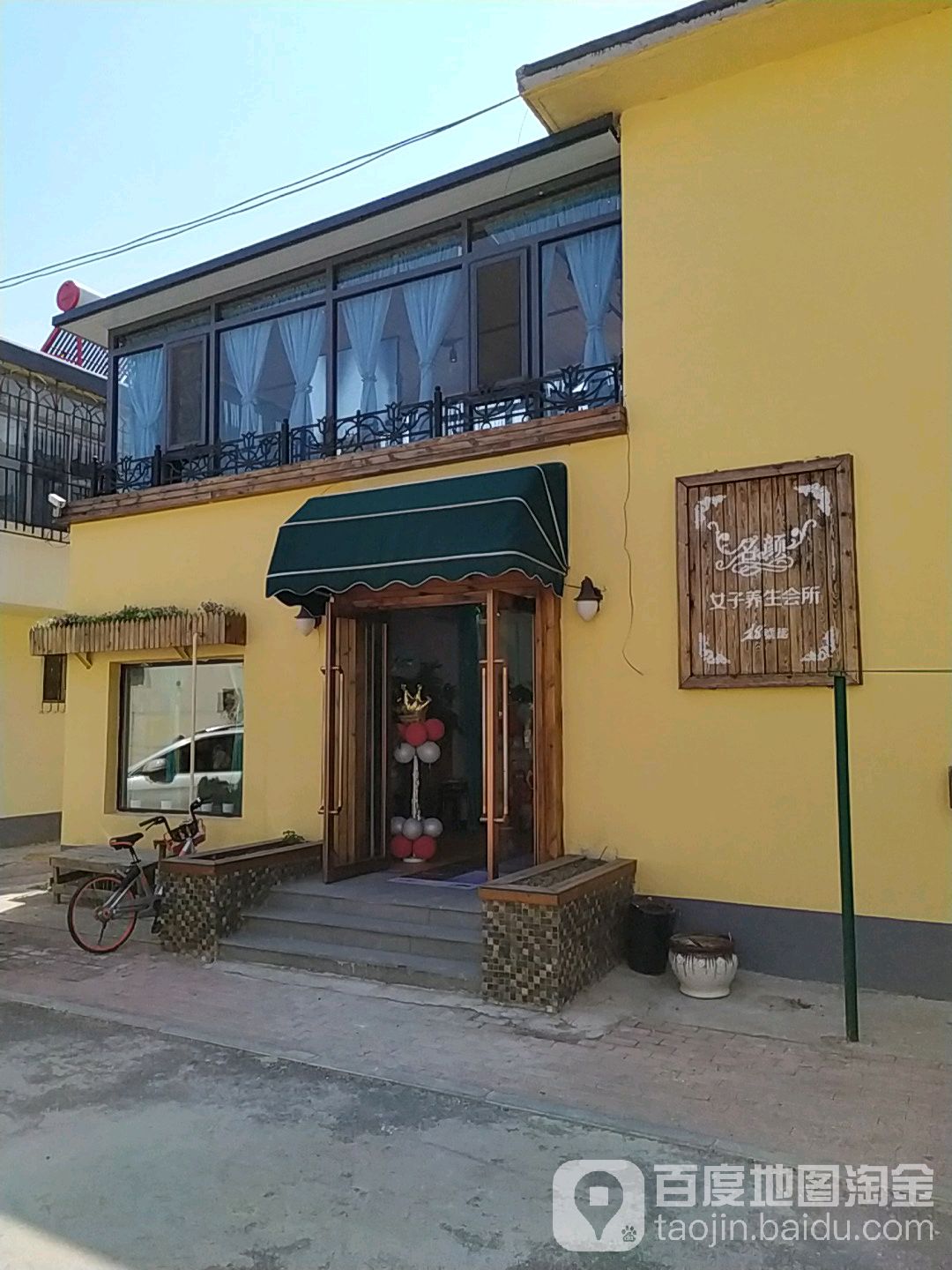 名颜女子养生会suo(金河小区店)