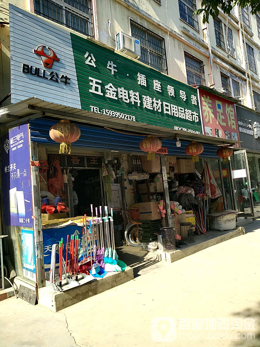 养足馆(汉江路店)