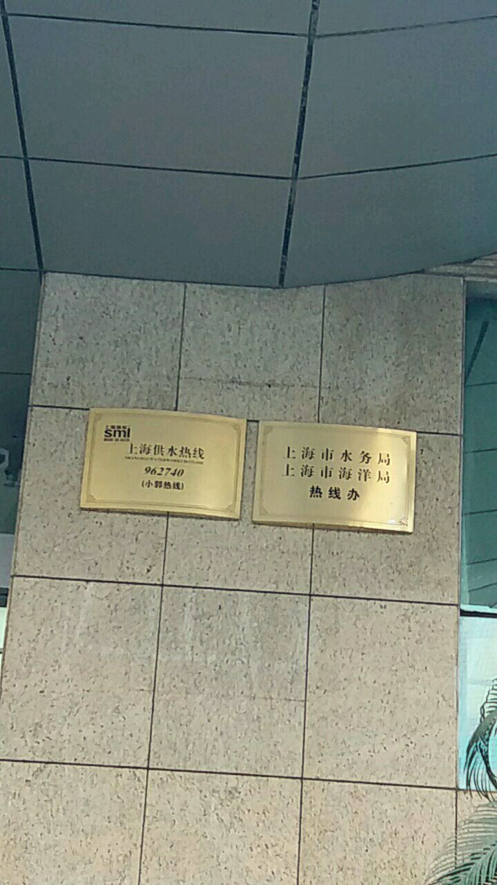 上海市水务局
