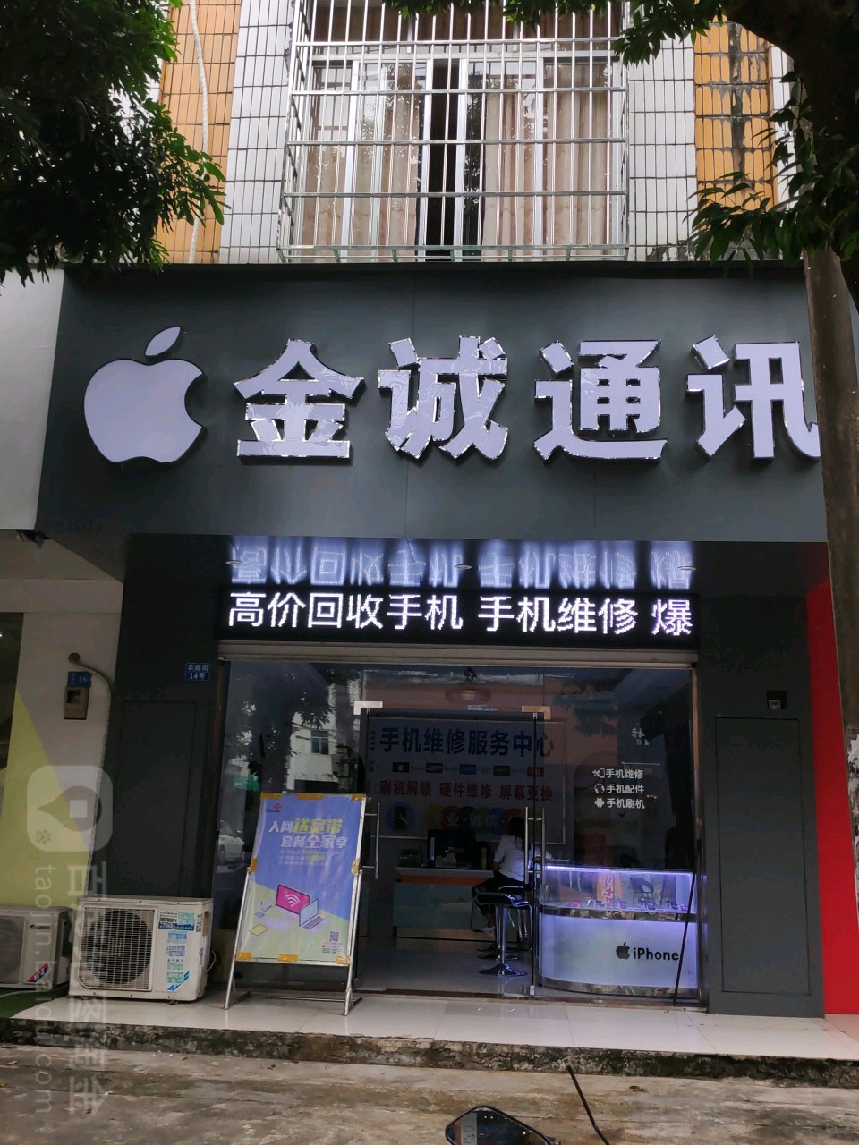 金诚通讯(农商街店)