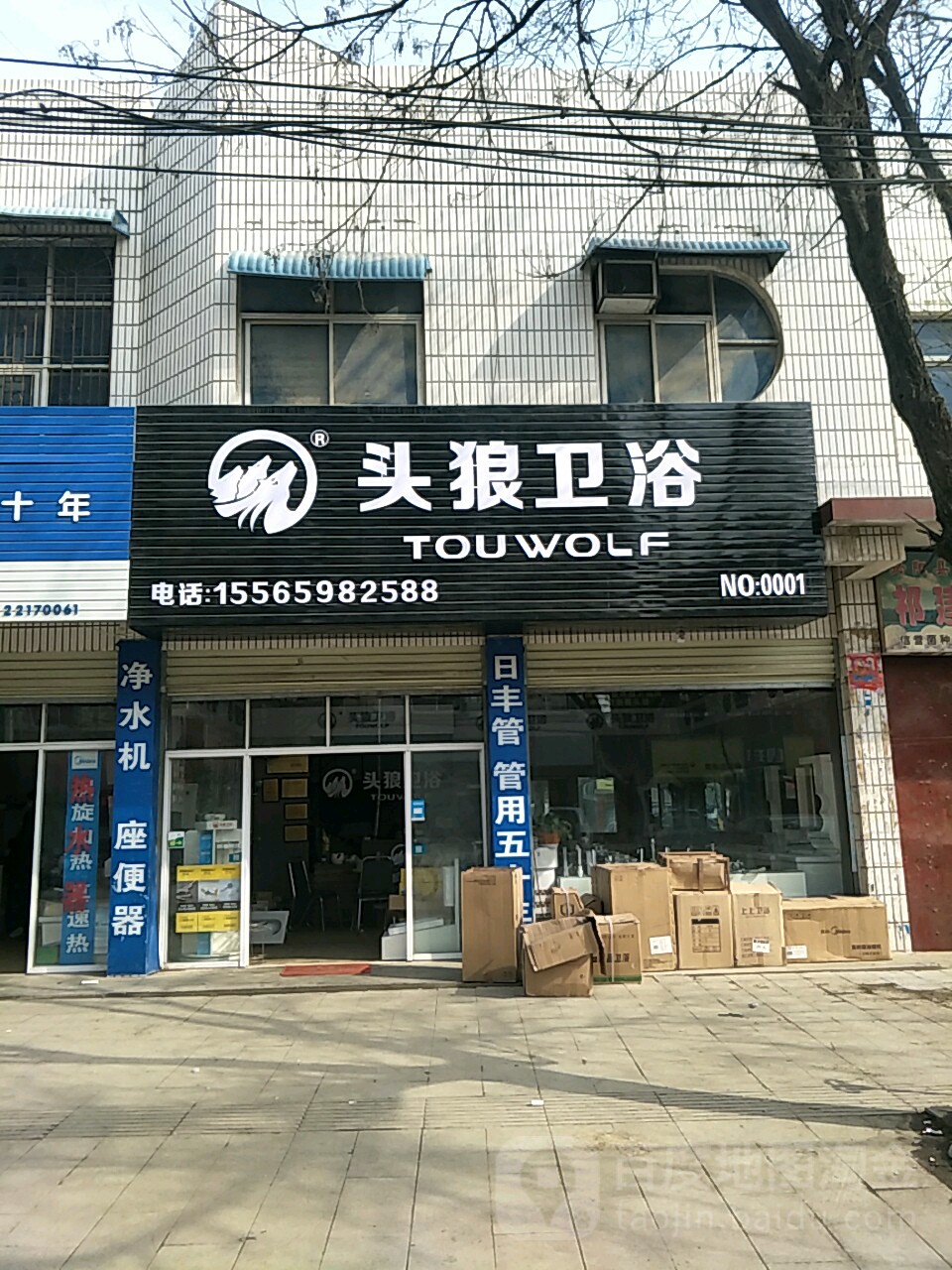 泌阳县头狼卫浴(范缜路店)