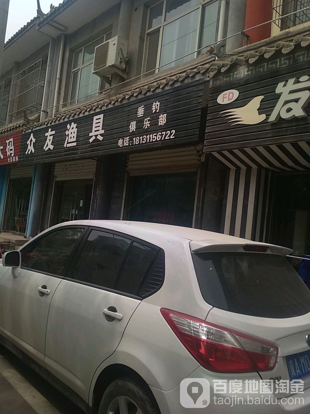 众友渔具