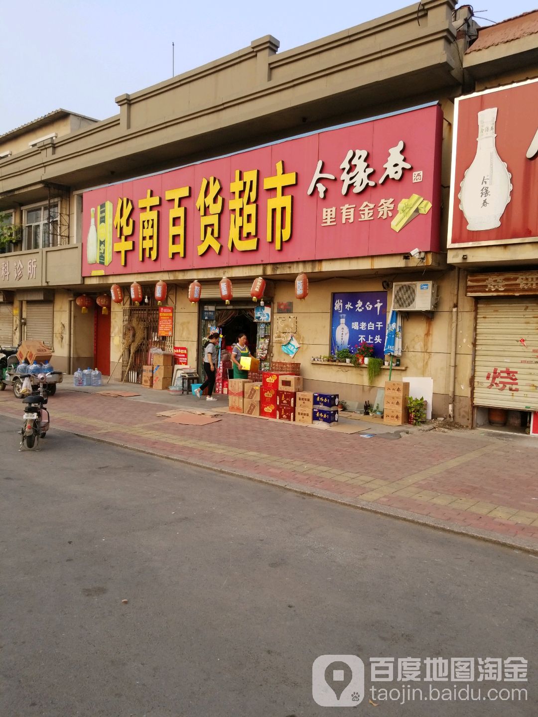华南百度超市