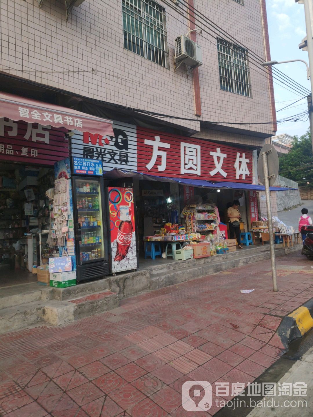 方圆文体店(惠民北路店)