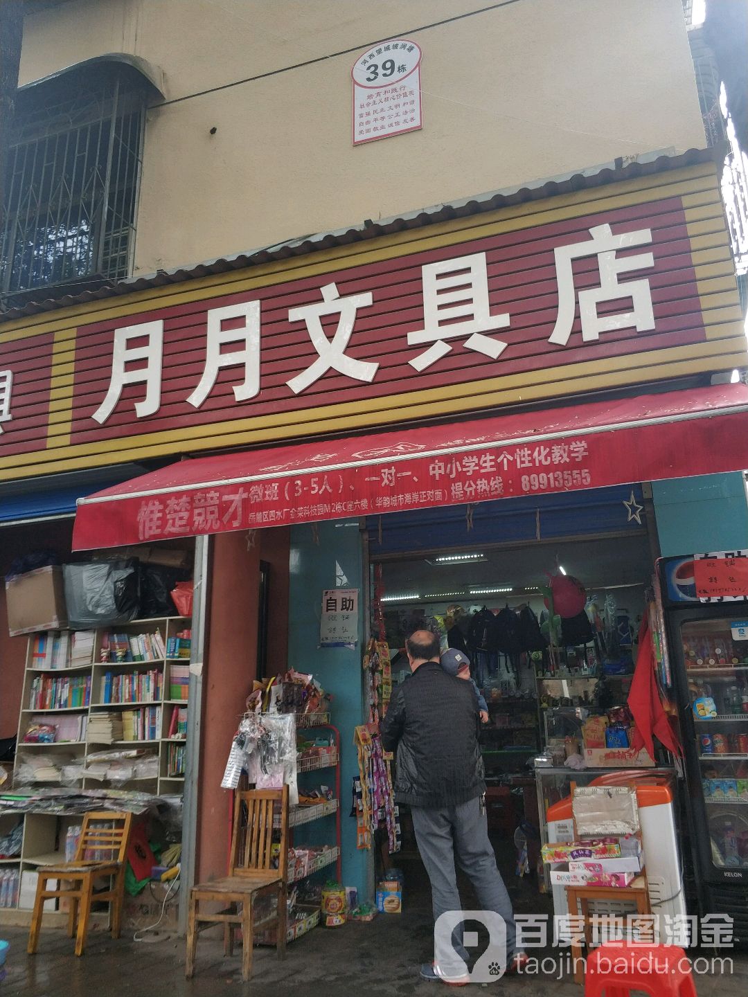 月月文具店