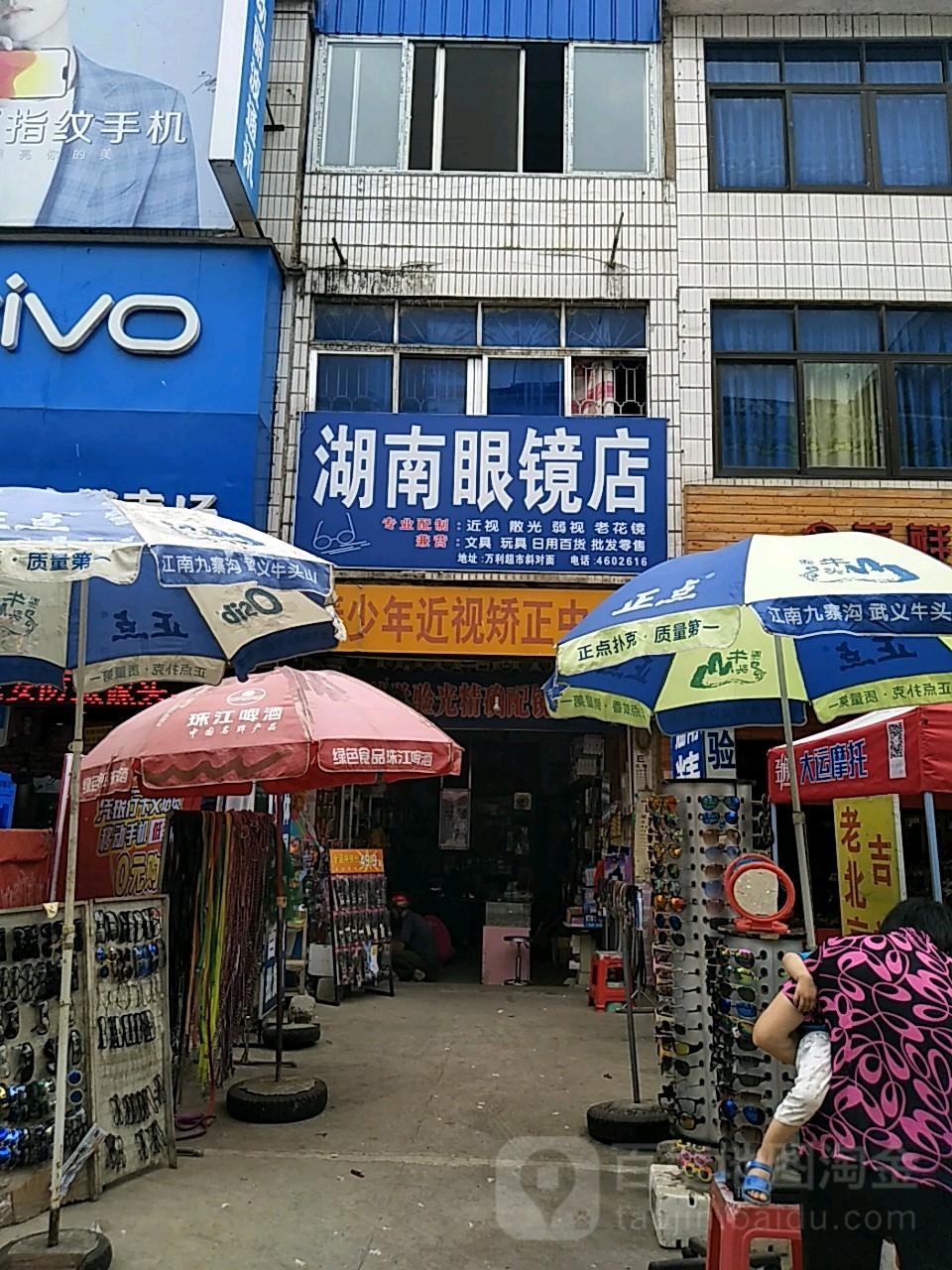 湖南眼睛店