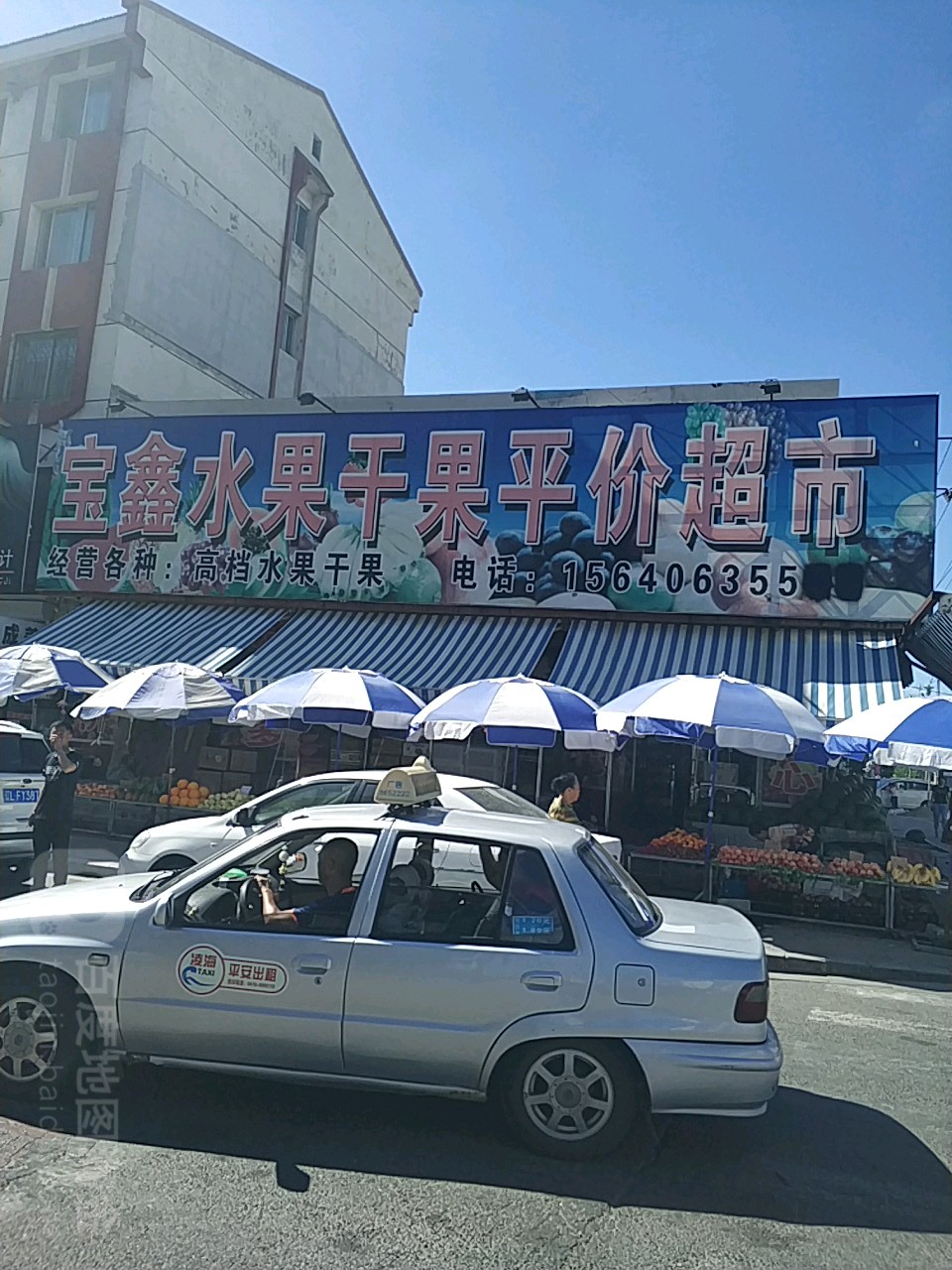 宝鑫水果干果平价超市