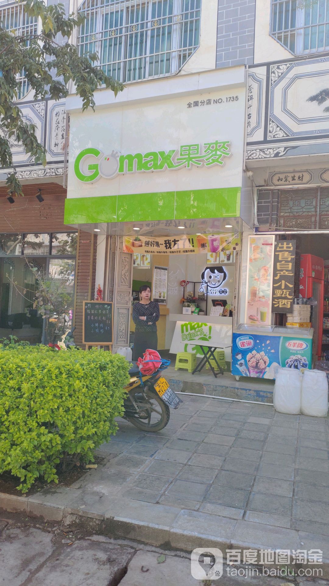 果卖(分店)