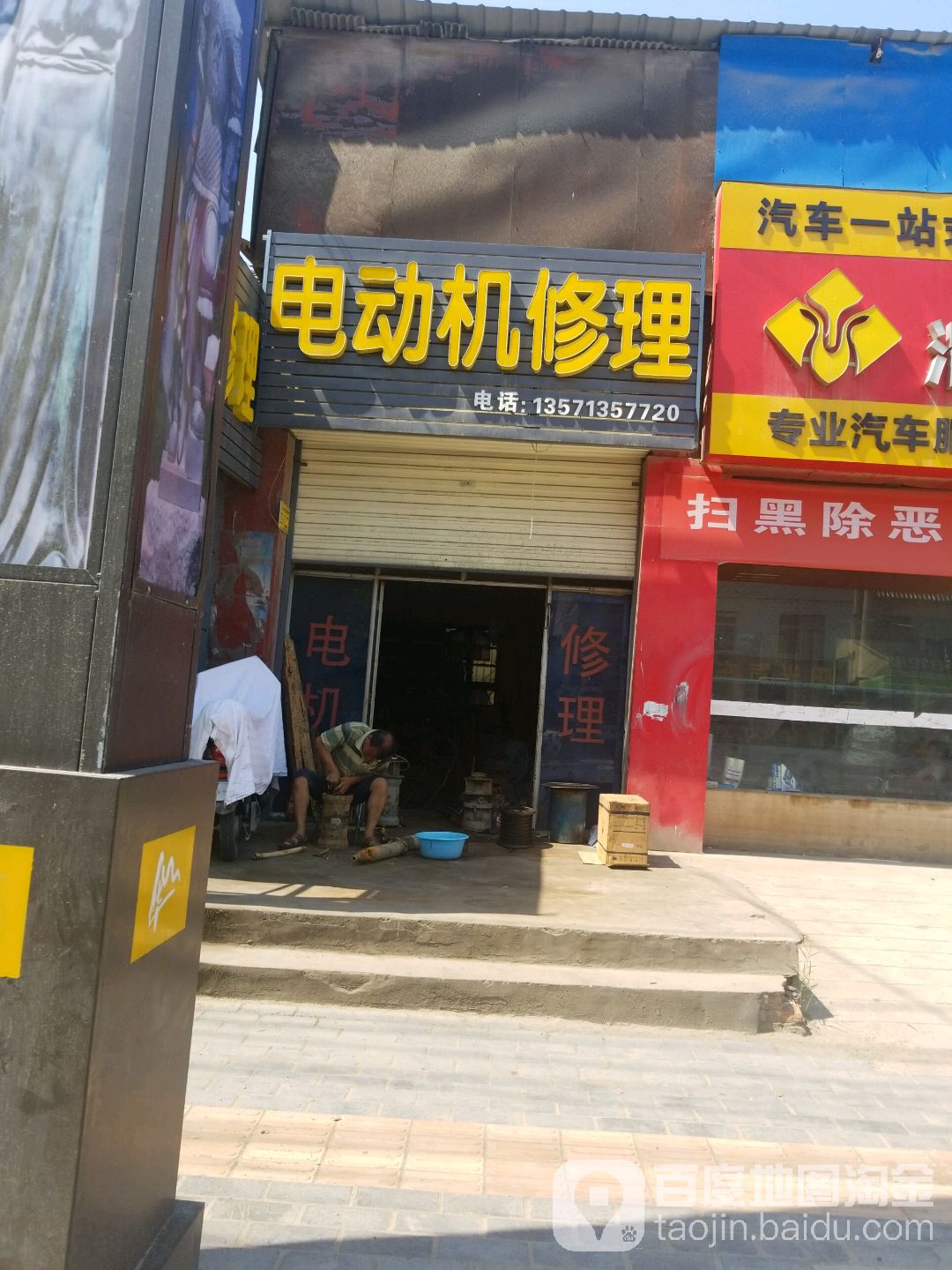 电动机修理