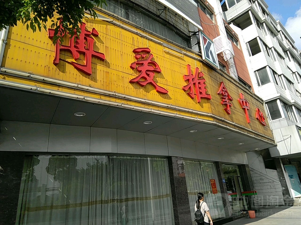 波爱情推拿中心
