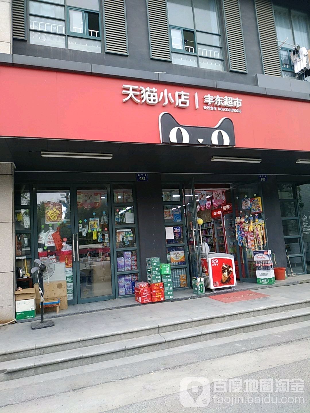 天猫小店丰东超市(振宁路店)