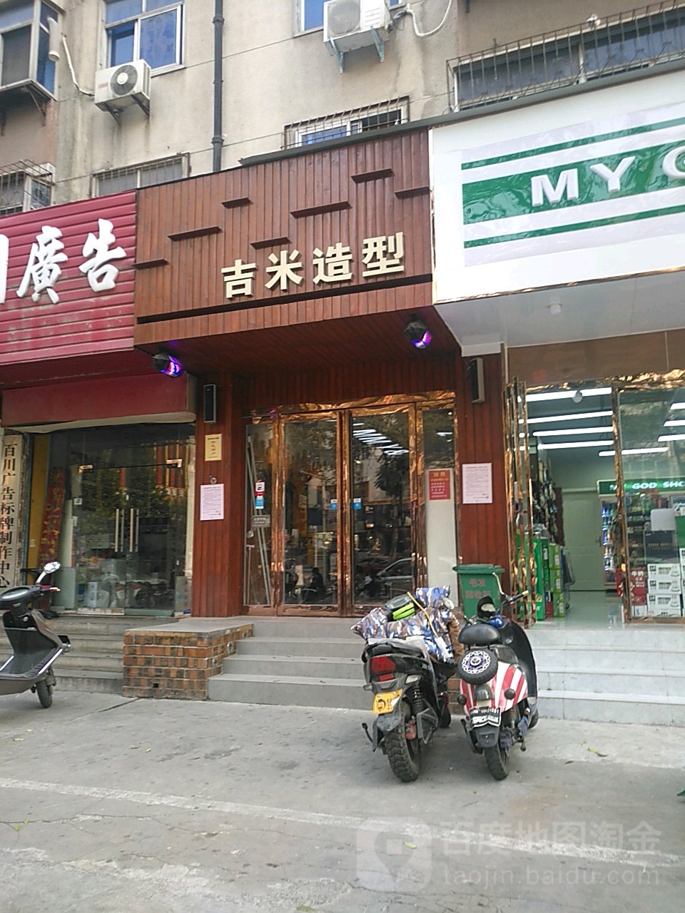 吉米造型(升龙店)