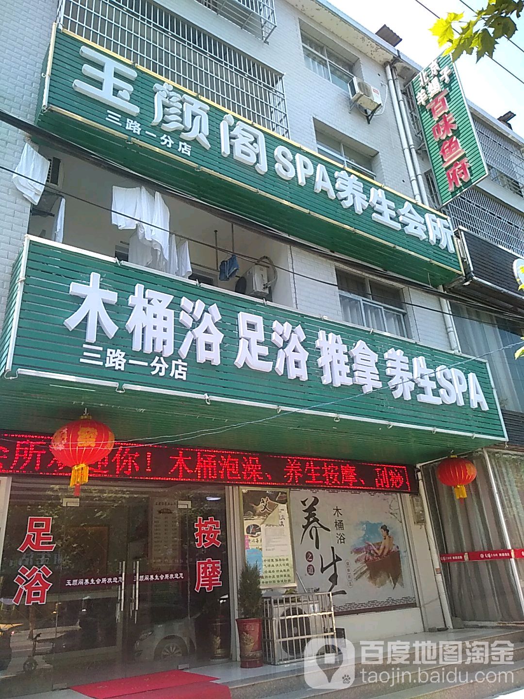 木桶浴汗蒸养生SPA(三路一分店)