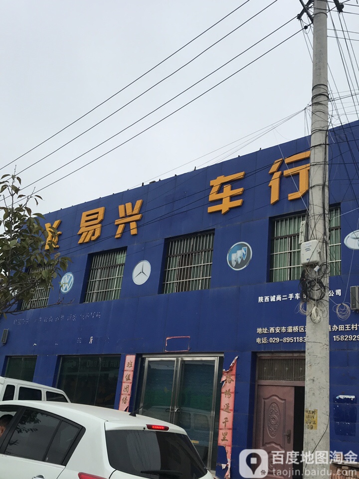 西安市灞桥区祥云路庆华南区西南侧约110米