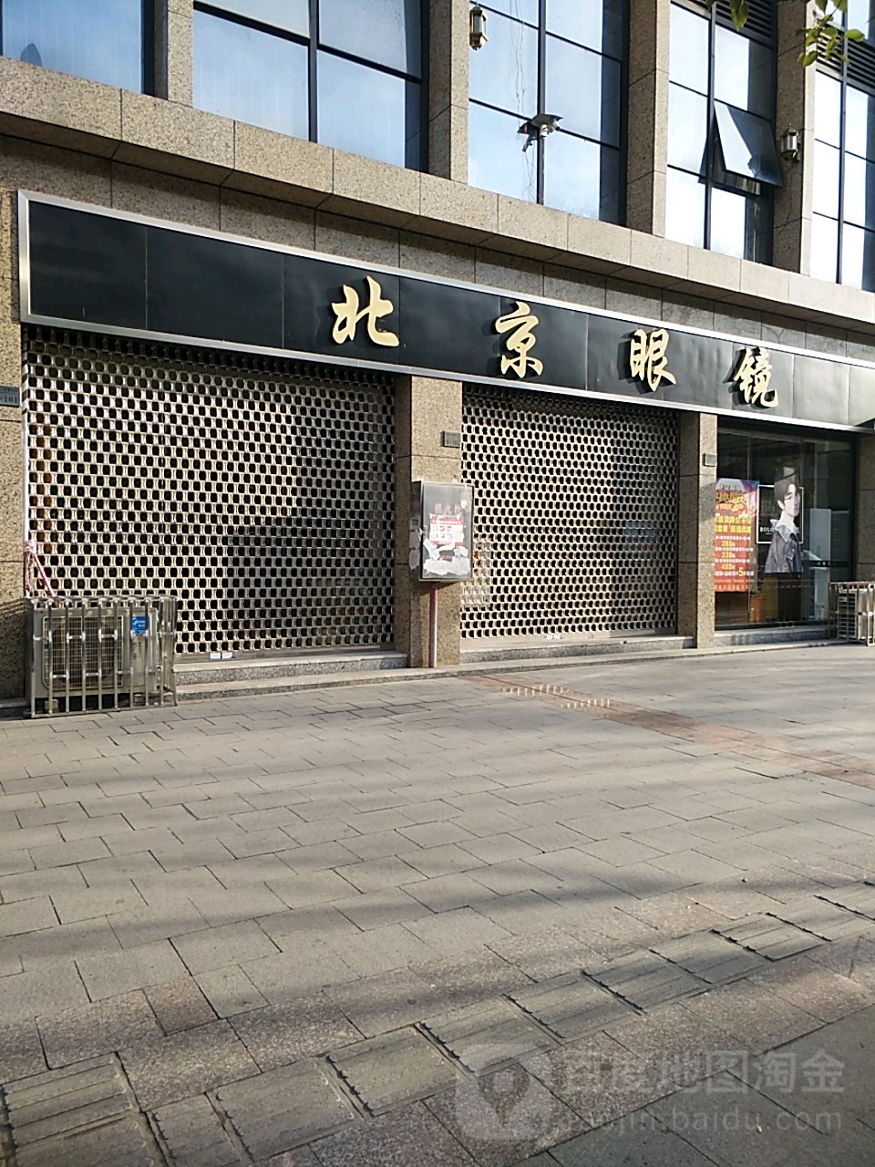 北京眼镜