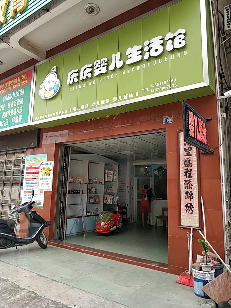 庆庆婴儿生活馆