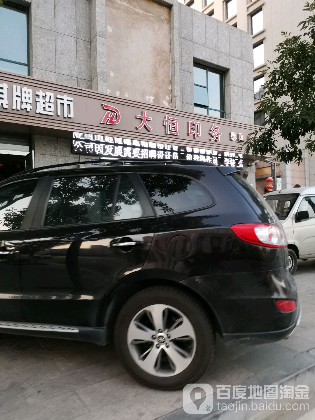 大恒印务(御景茗苑店)