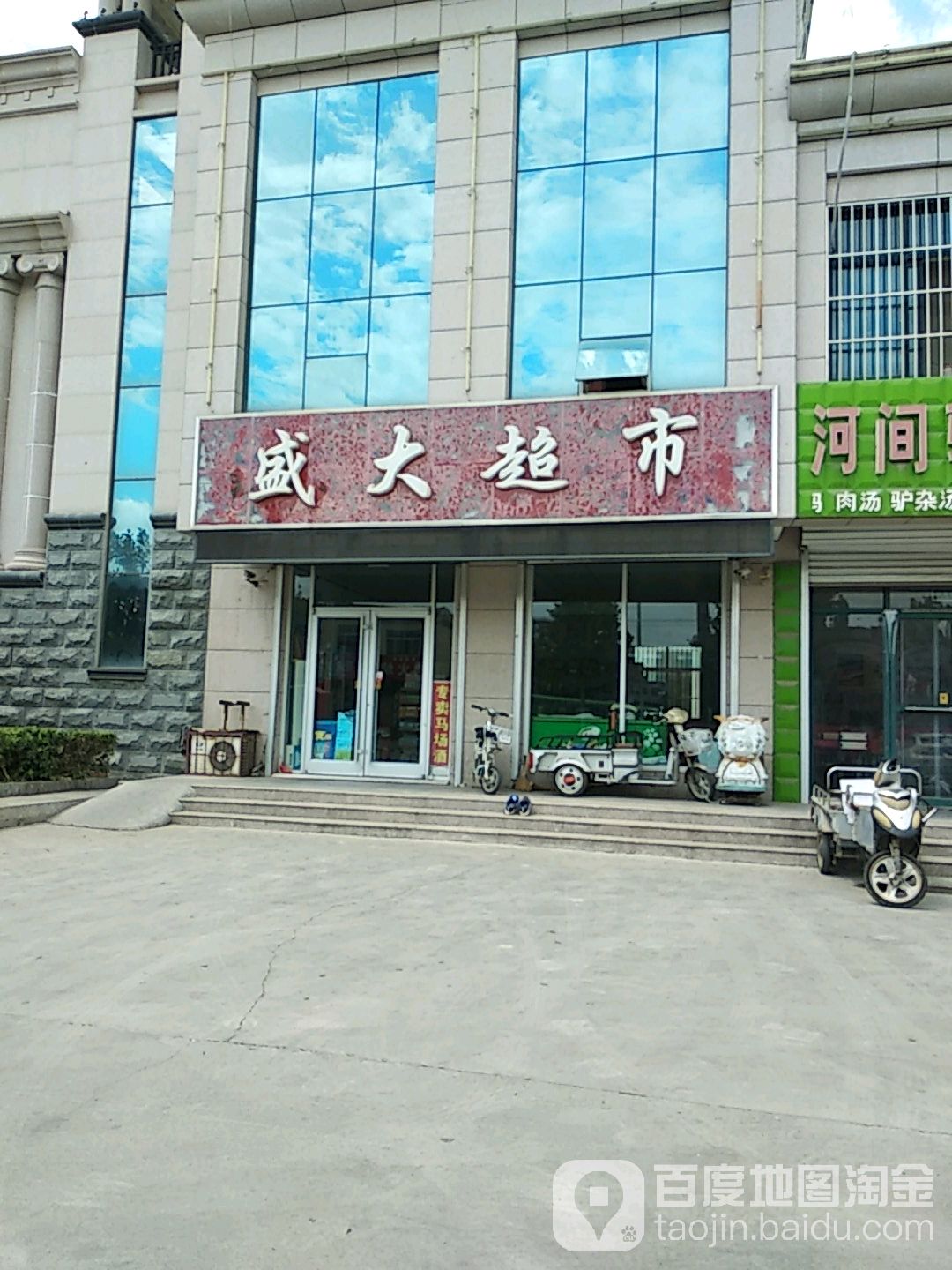 盛大超市(利三路店)