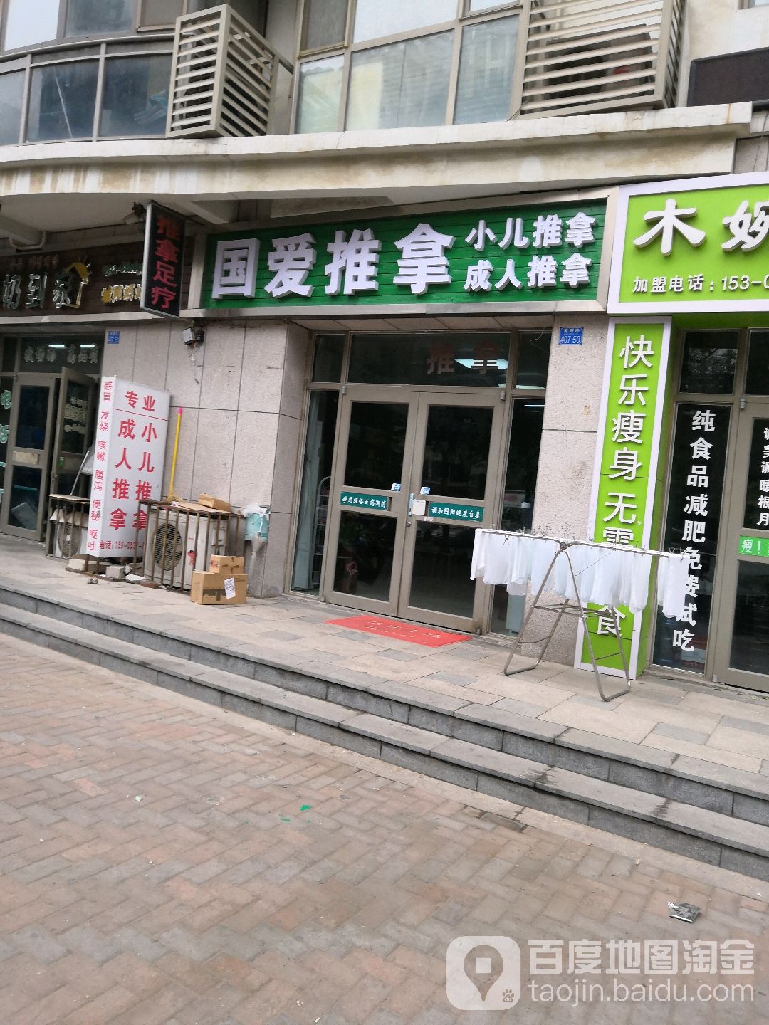 国爱氏推拿养生堂(桃源居店)