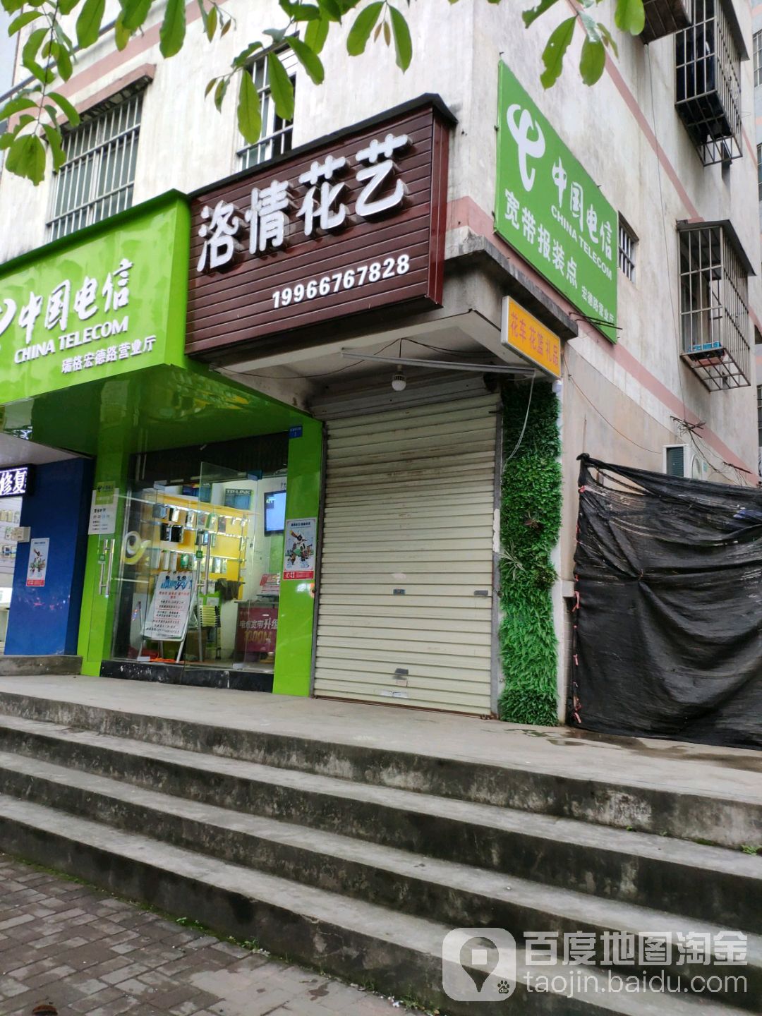 洛情花艺