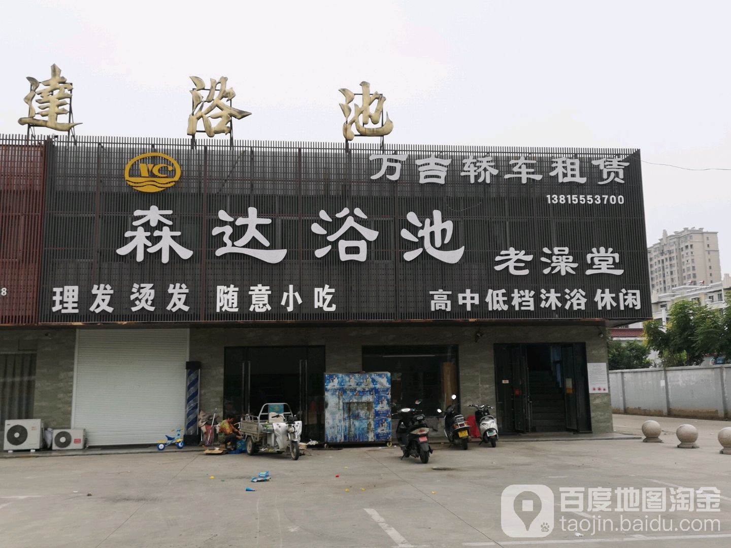 森达浴池(秀夫南路店)