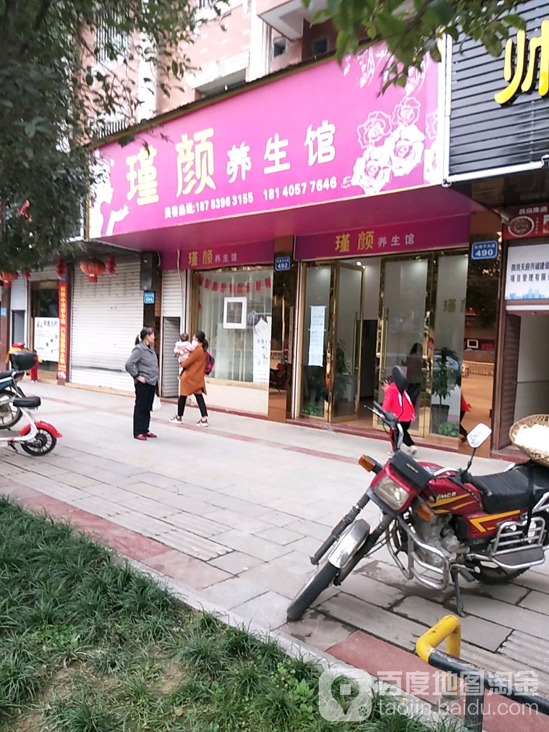 瑾颜养生会