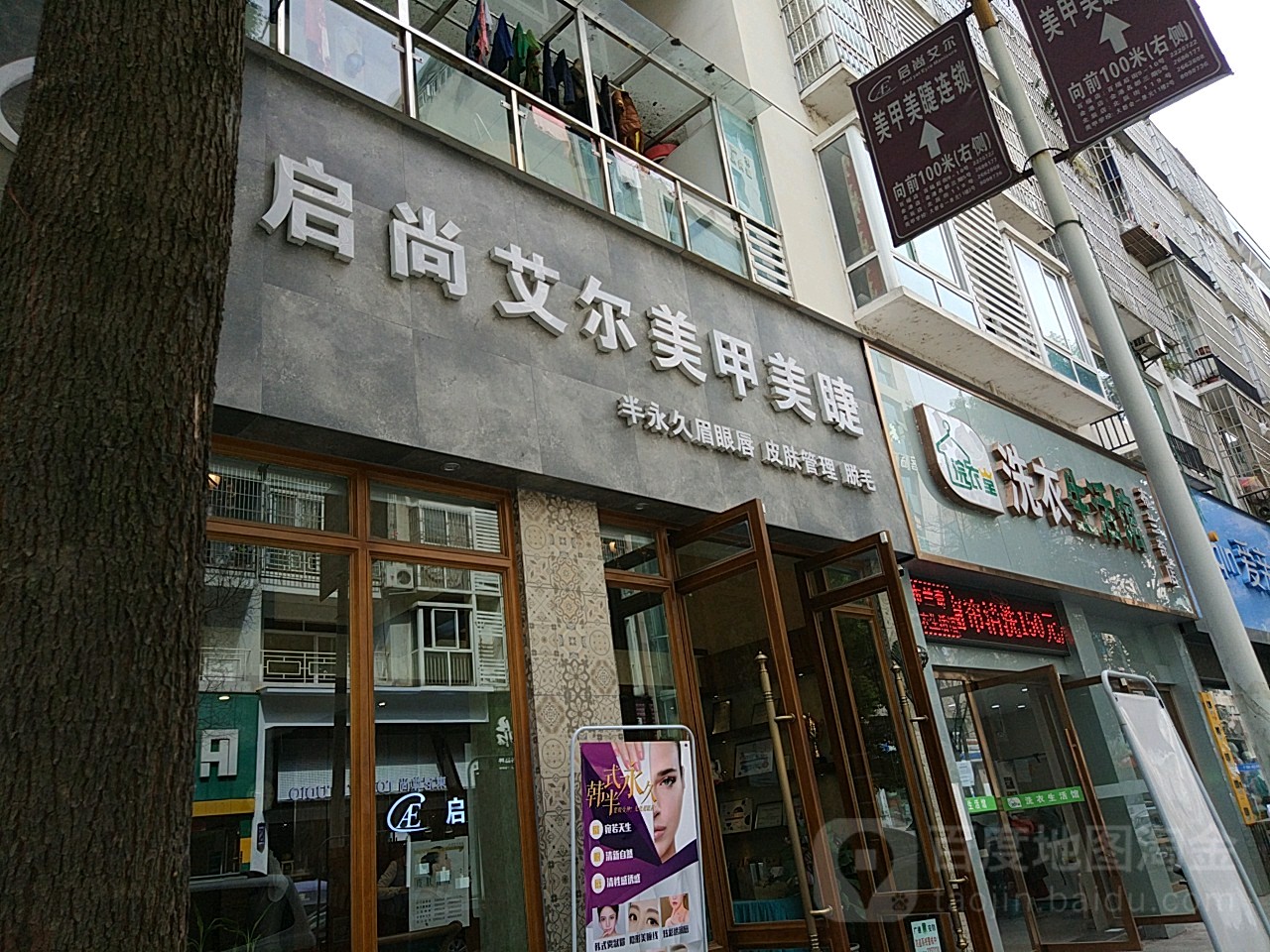 启尚艾尔美甲没接连锁(金港店)