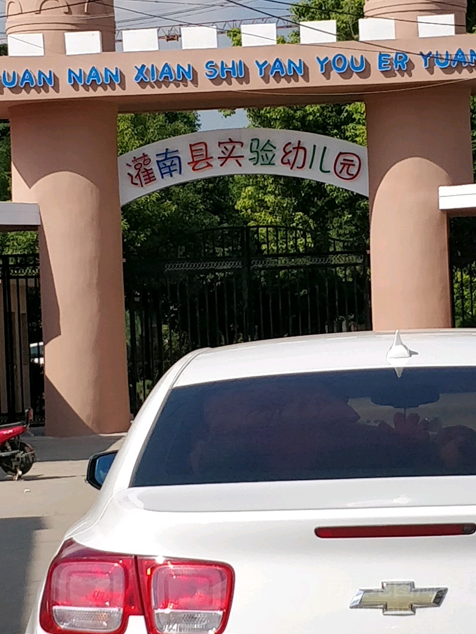 灌南县实验幼儿园(城南分园)的图片