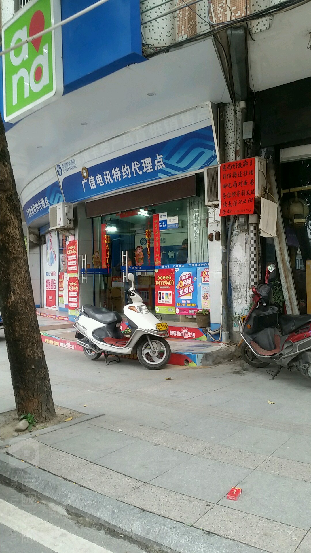 广信电讯特约代理点