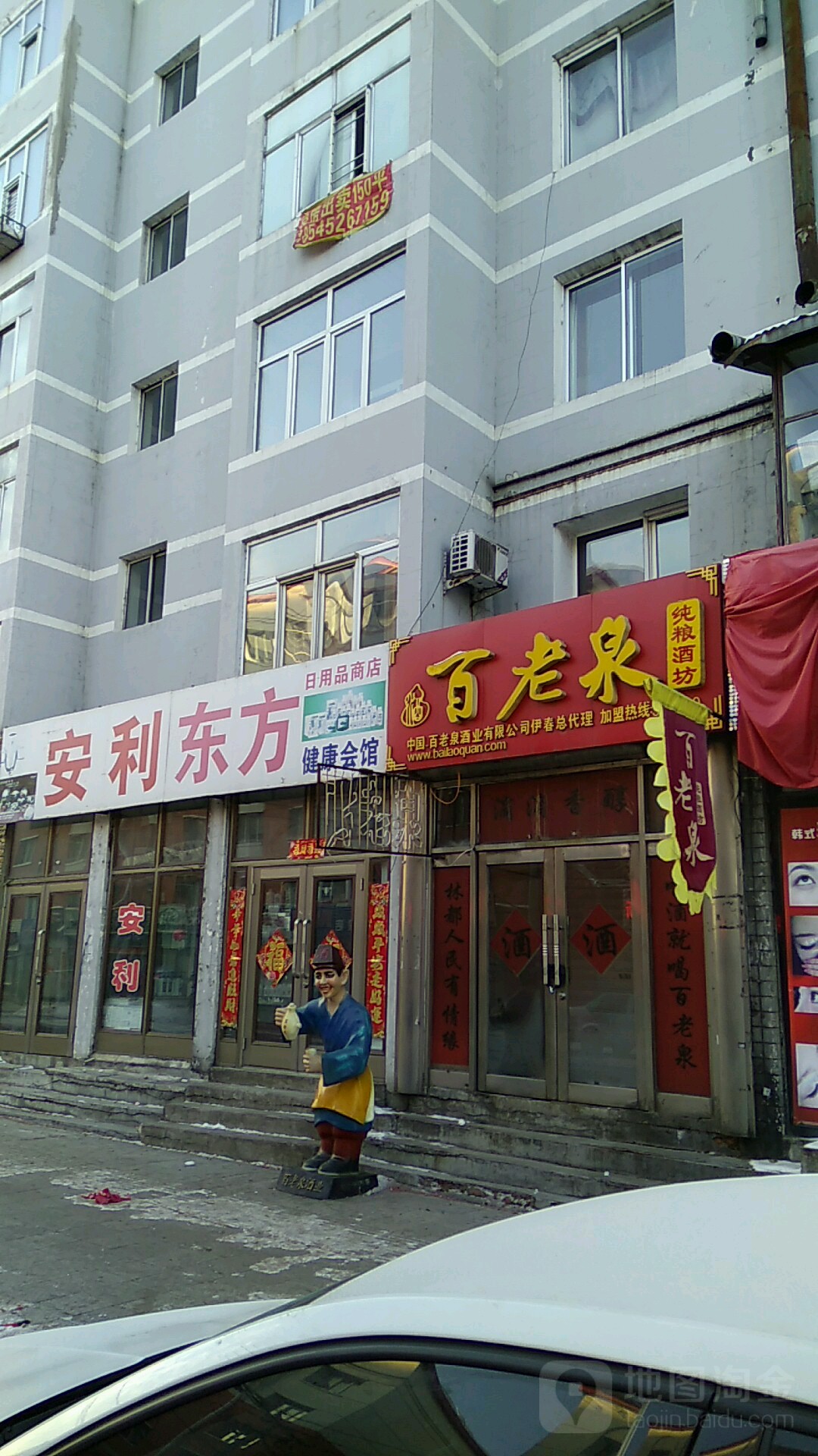 百老泉酒坊(永安街店)