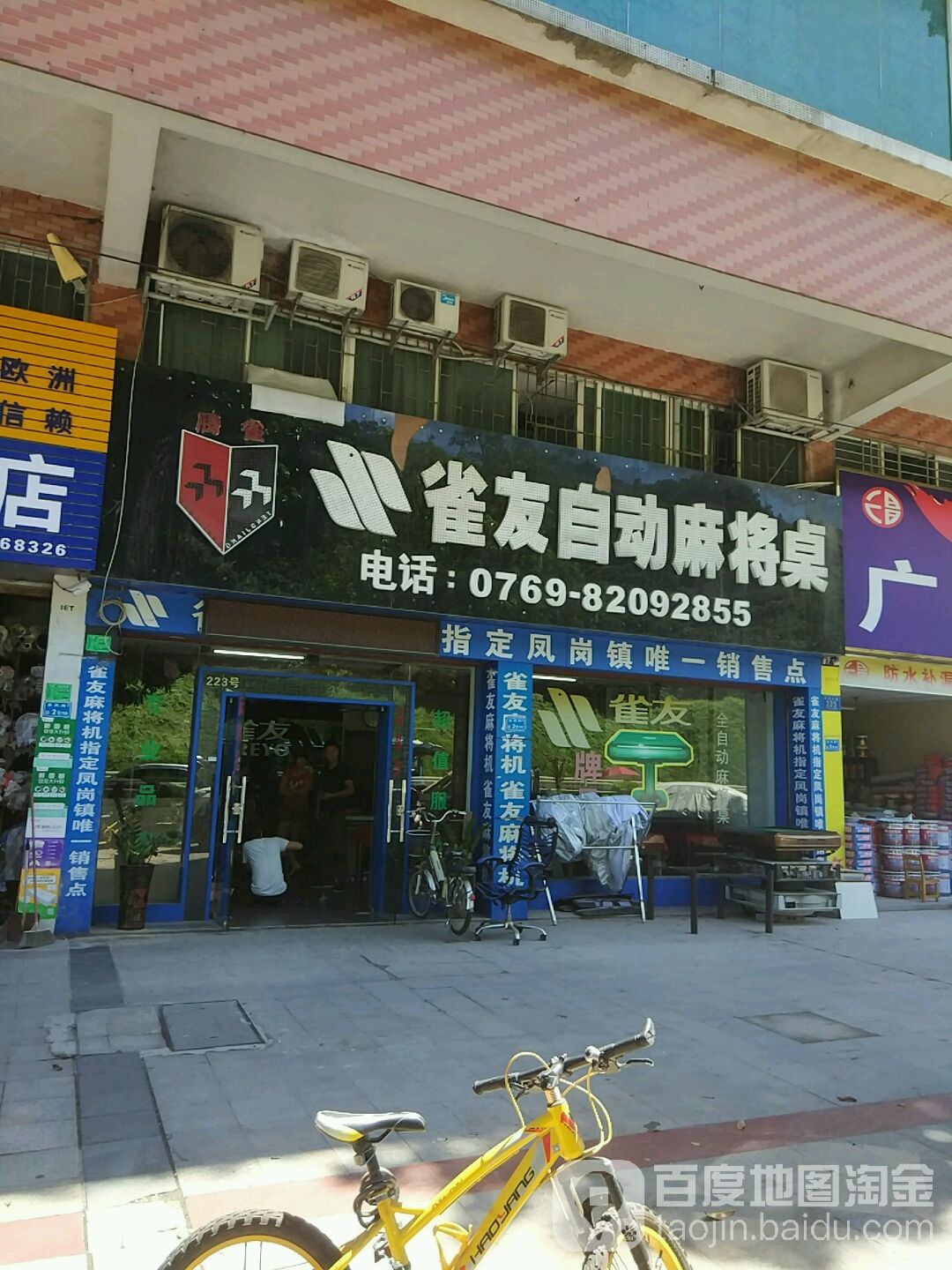 雀友全自动麻将桌(凤深大道店)