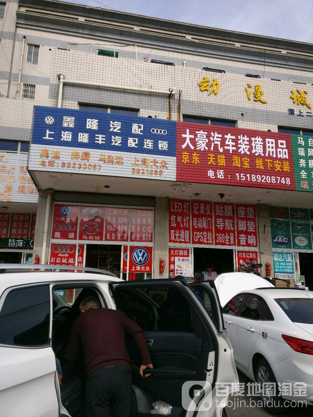 鑫隆汽保(开放大道店)