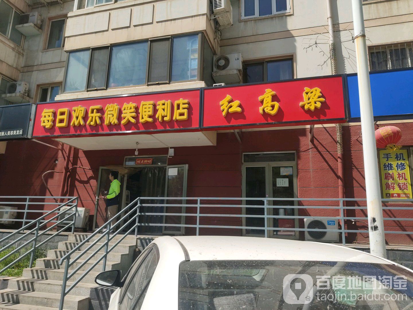 红高粱大酒店(石担路店)