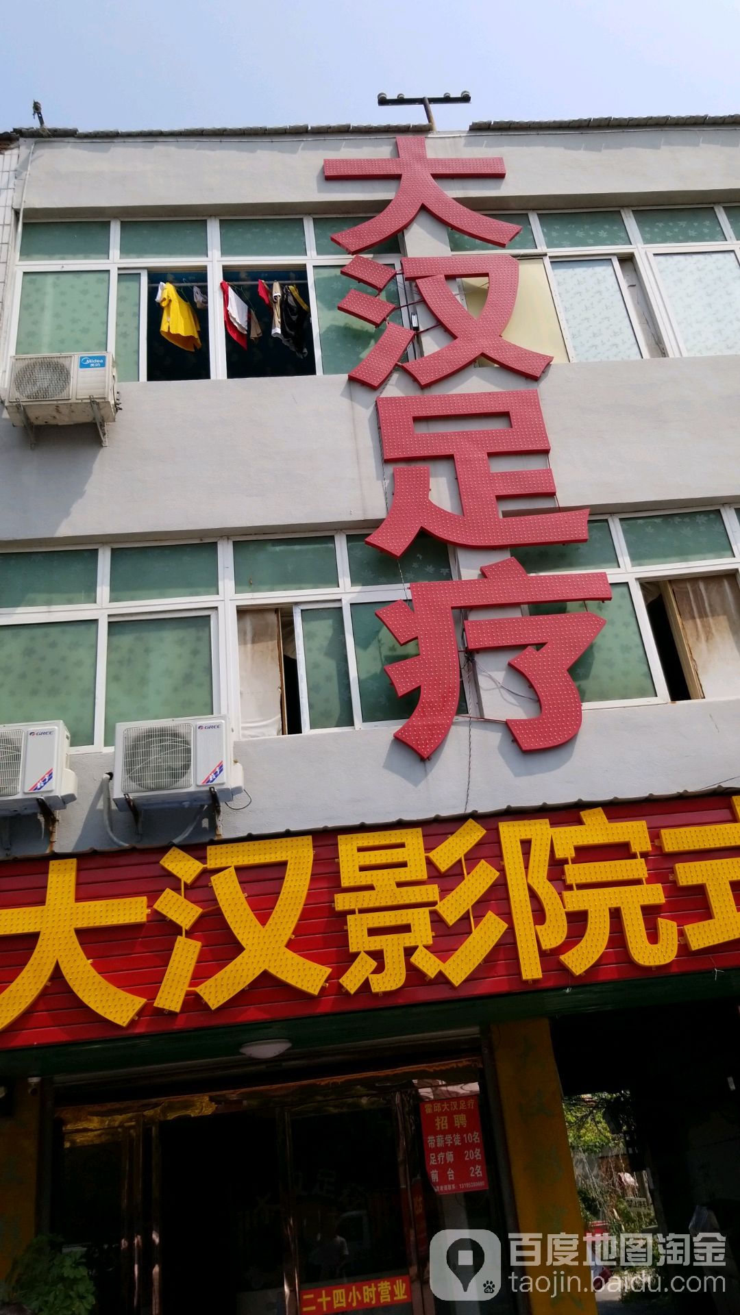大酣足疗(双湖路店)