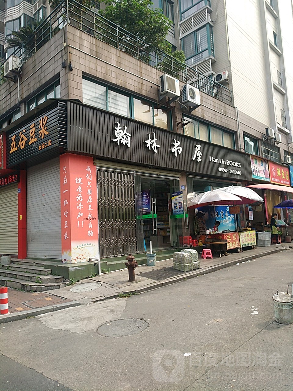 翰林书屋(水坝路店)