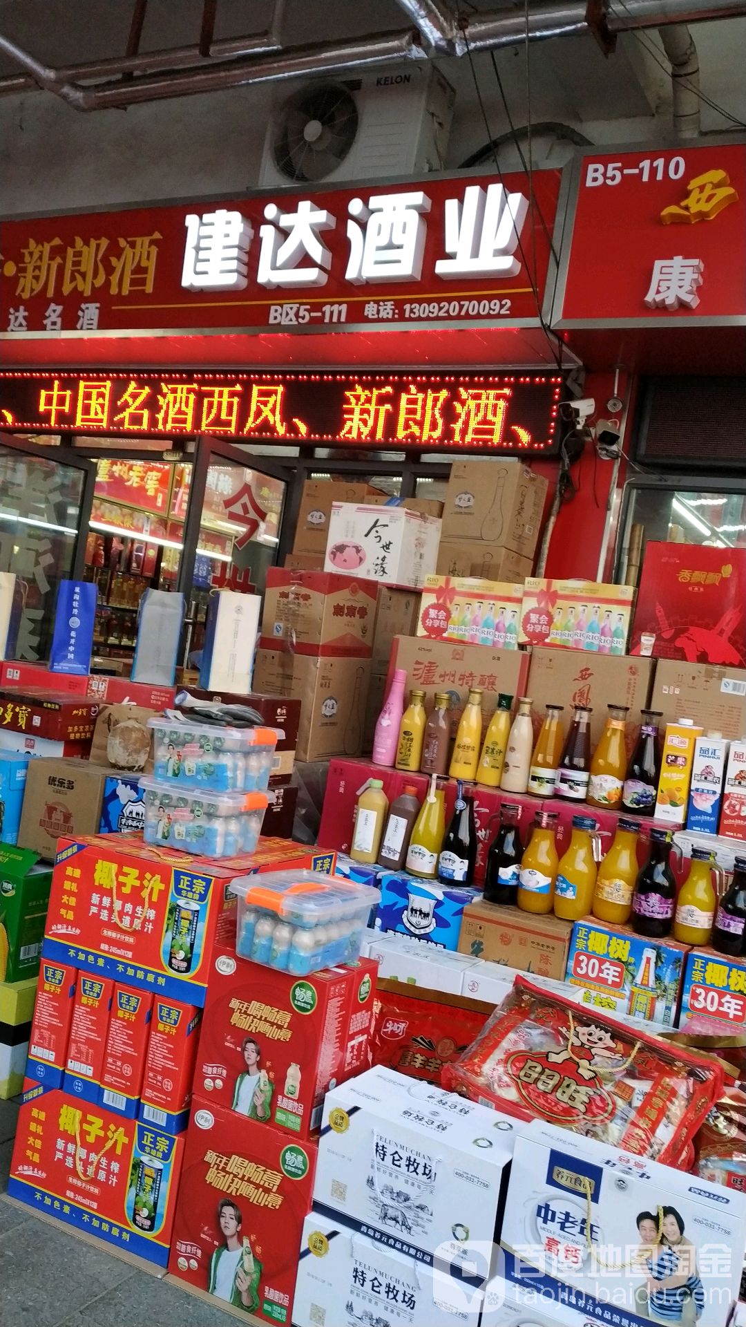 建达酒类