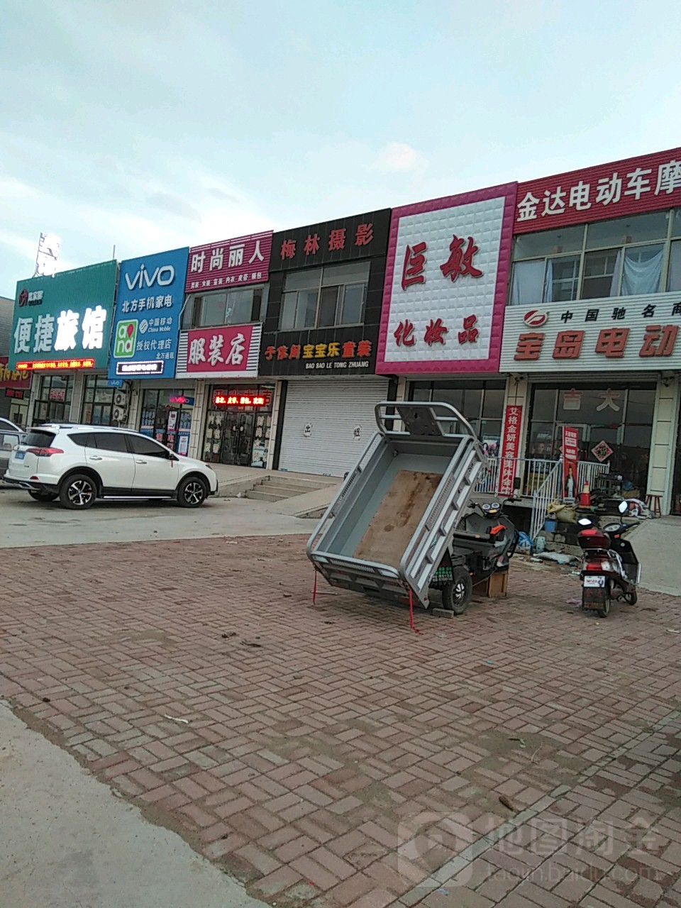 巨敏化妆店(陶家屯供销社西)