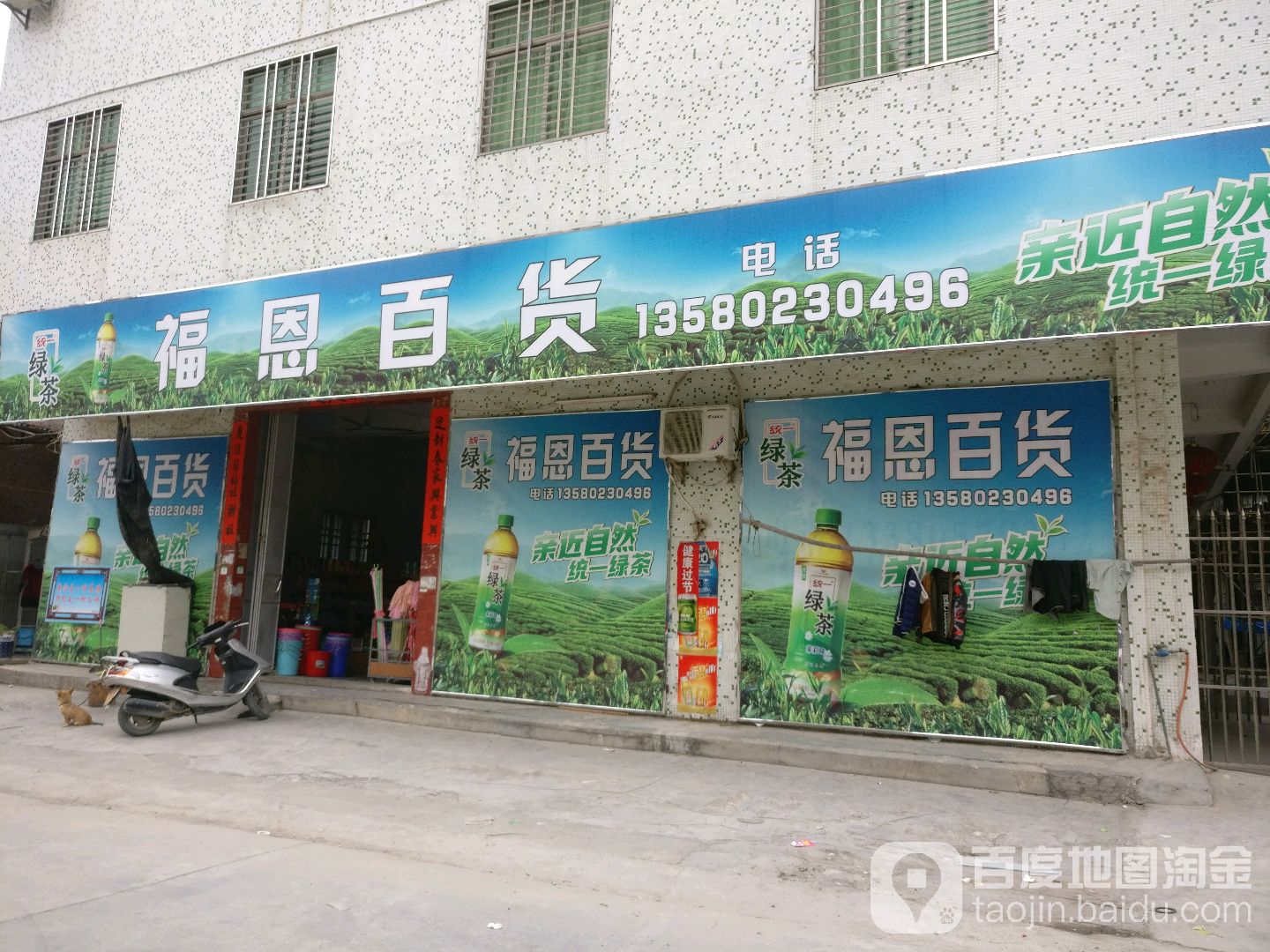 福恩大百