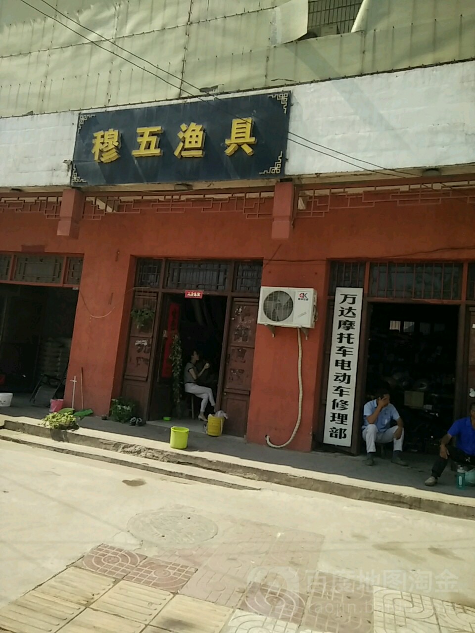 穆五渔具