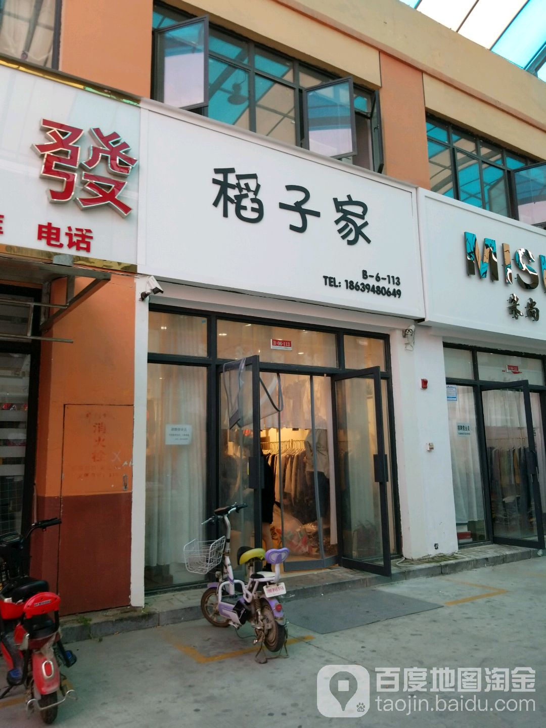 稻子家(华耀城店)