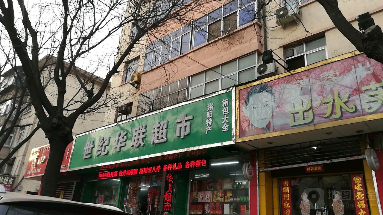 华联超市(道南路店)