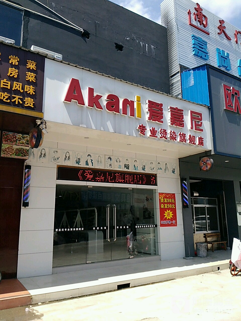 爱嘉尼专业烫染旗舰店
