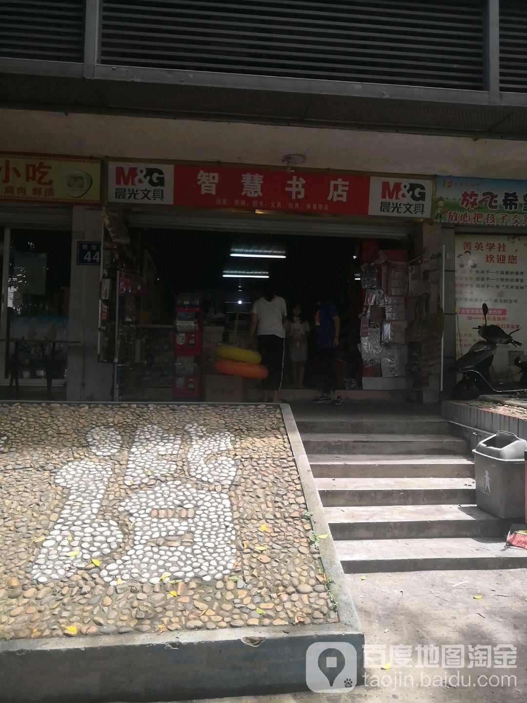 智慧树店(联安路店)