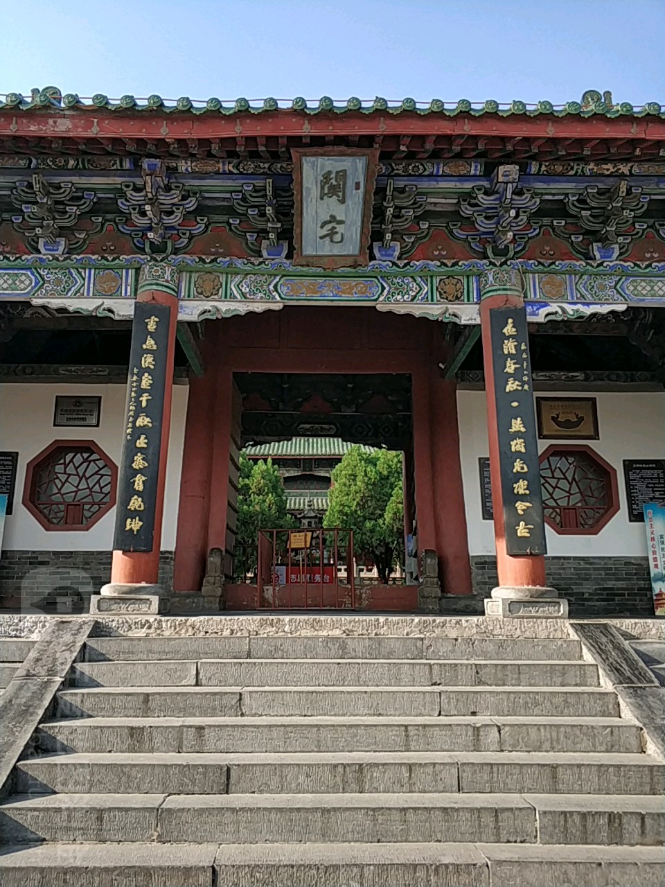关宅