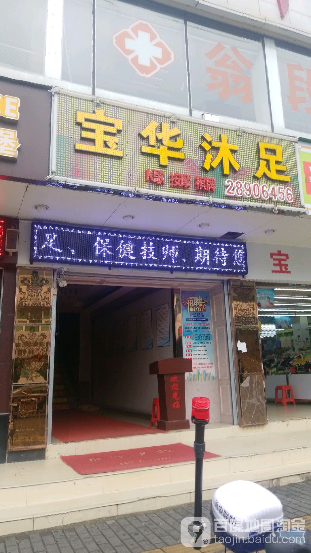 宝华休闲会所(横岗店)