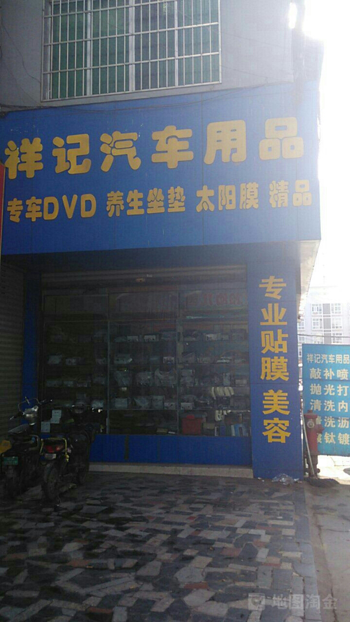 福记汽车用品