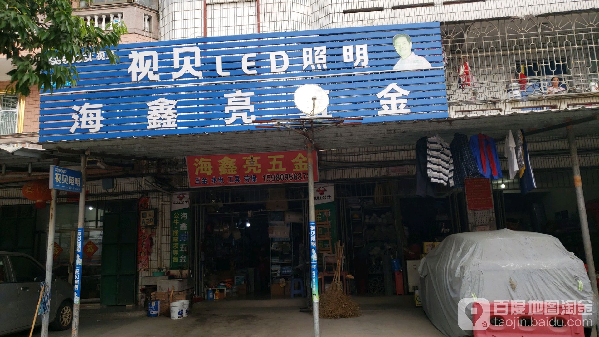 海鑫亮五金