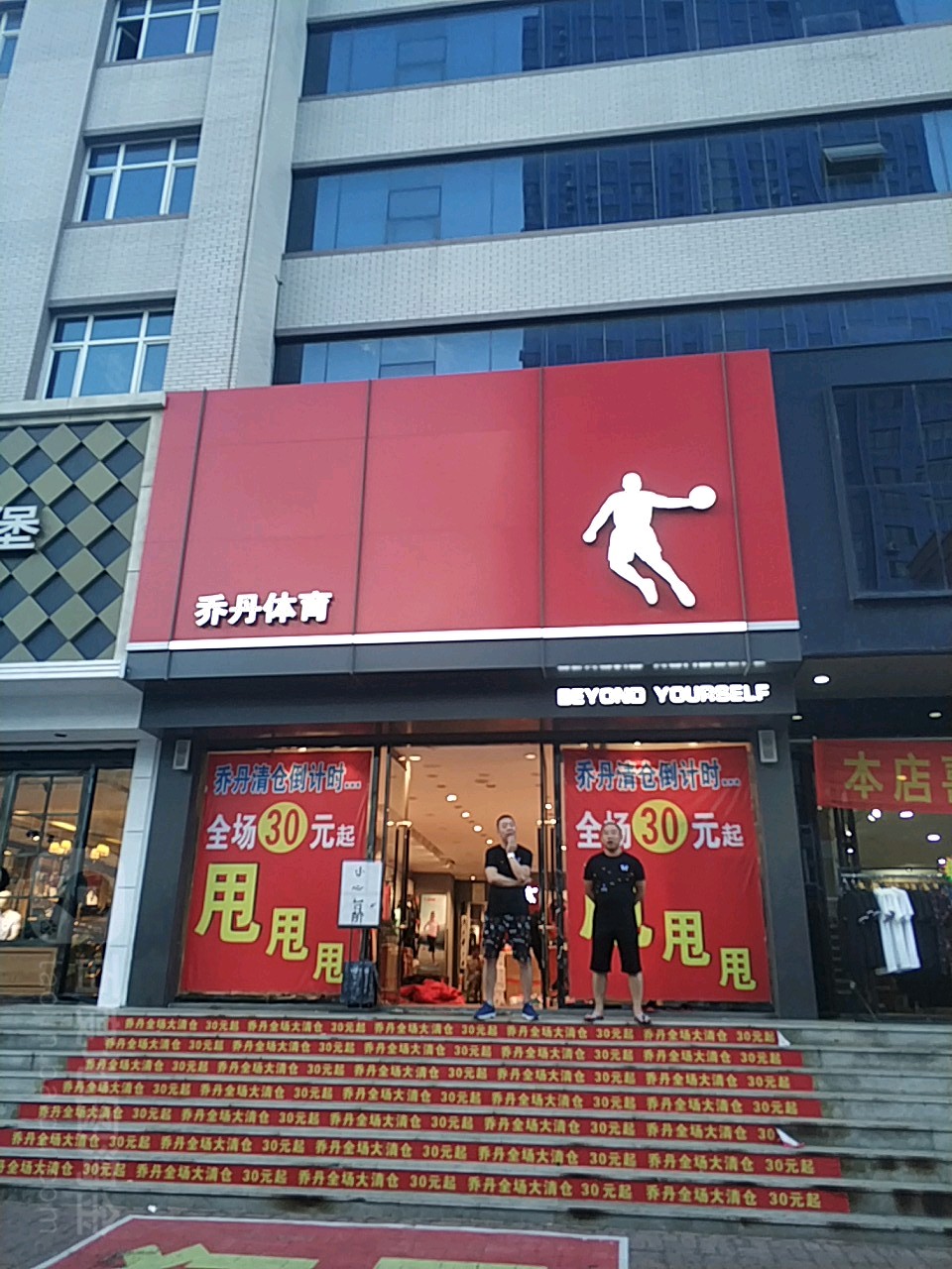 喬丹體育(健康路店)