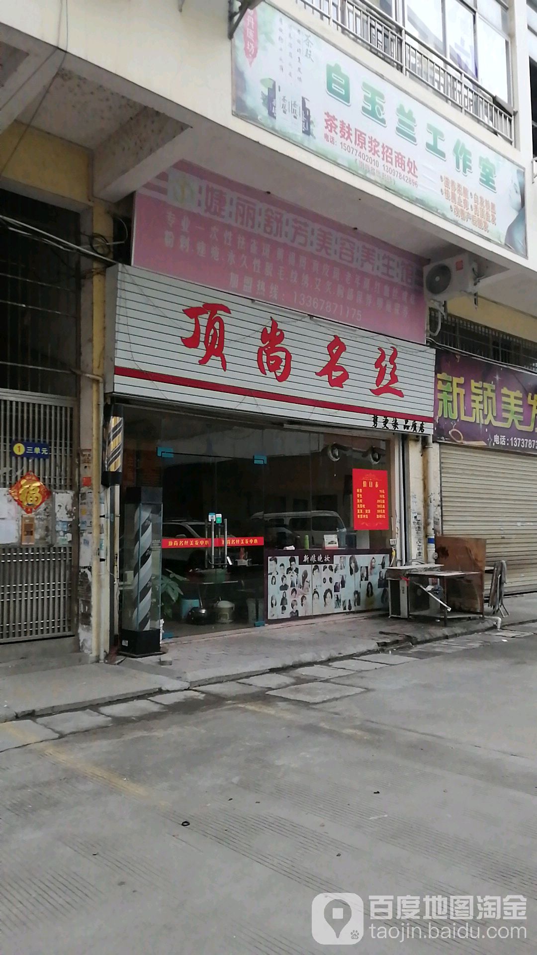 顶尚名师(香城商贸城店)